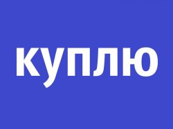 Купим б/у металлообрабатывающее оборудование в Луганской и Донецких областях