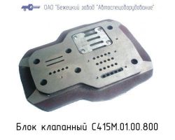 Блок клапанный С416М.01.00.300