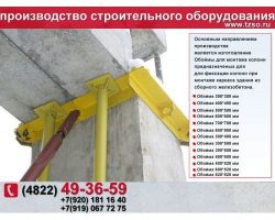 Кондуктор установки надколонной плиты