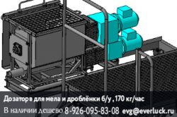 Дозатор для мела шнековый для минеральных добавок и дроблёнки продаётся дёшево