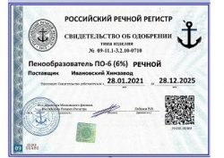 Пенообразователь ПО-6 (6%) РЕЧНИК